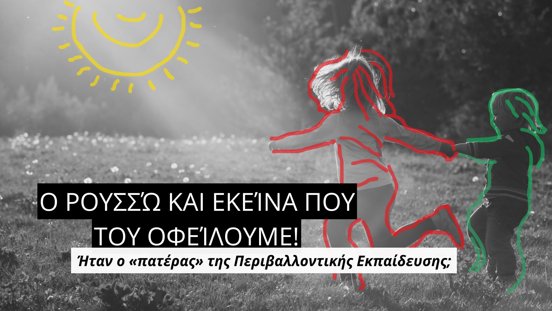 Μπορούμε να ανακαλύψουμε τον εαυτό μας στη φύση, χωρίς να είμαστε μόνοι;